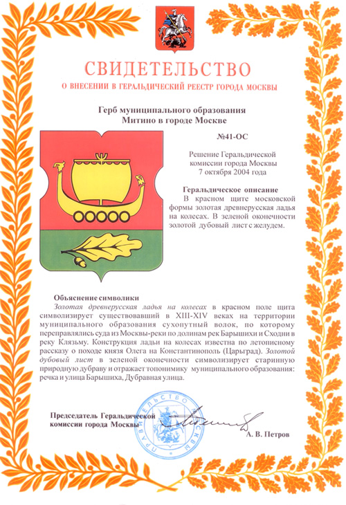 Герб Митино