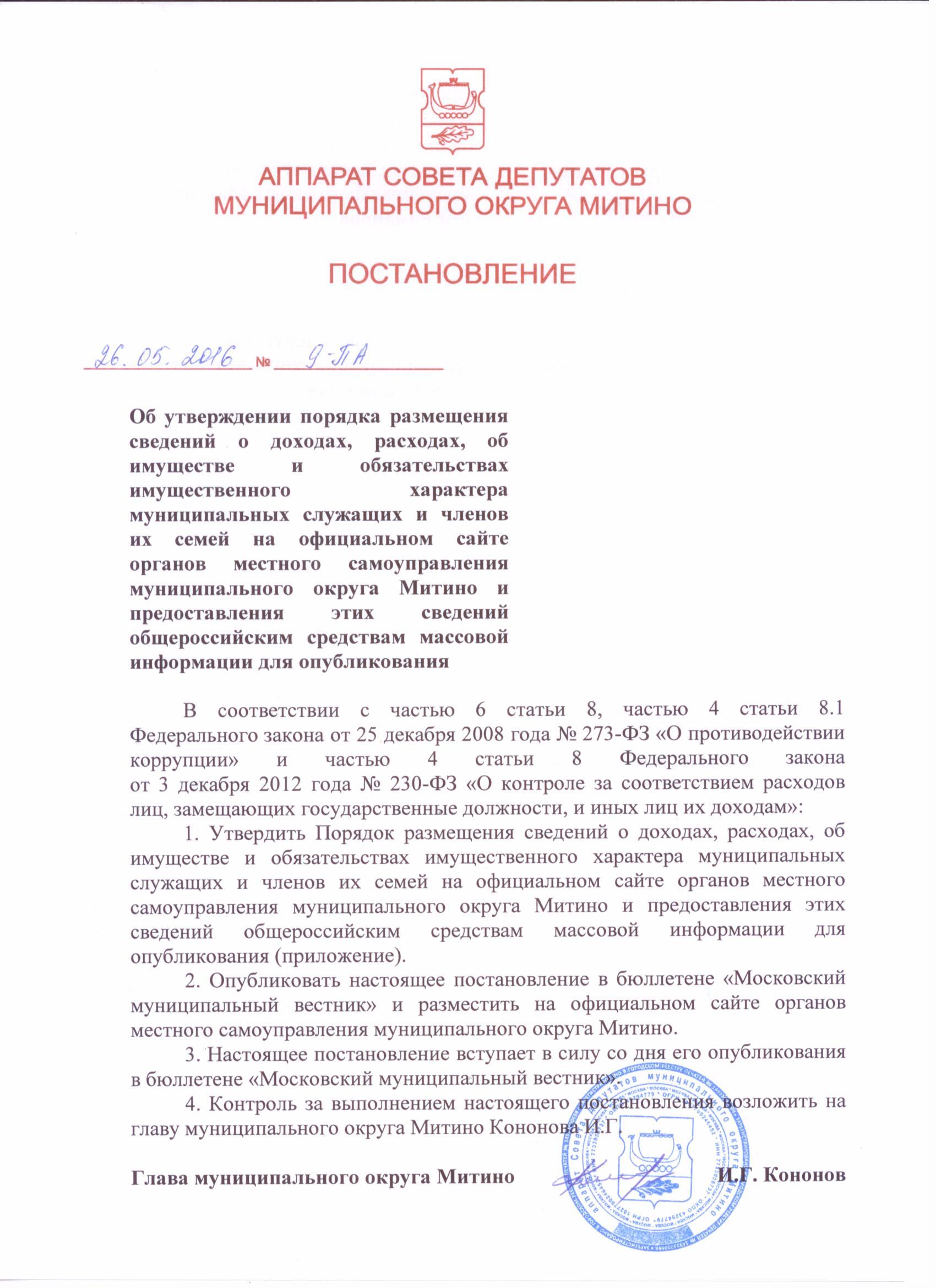 О порядке сообщения отдельными категориями лиц о получении 21 О порядке сообщения отдельными категориями лиц о получении 24