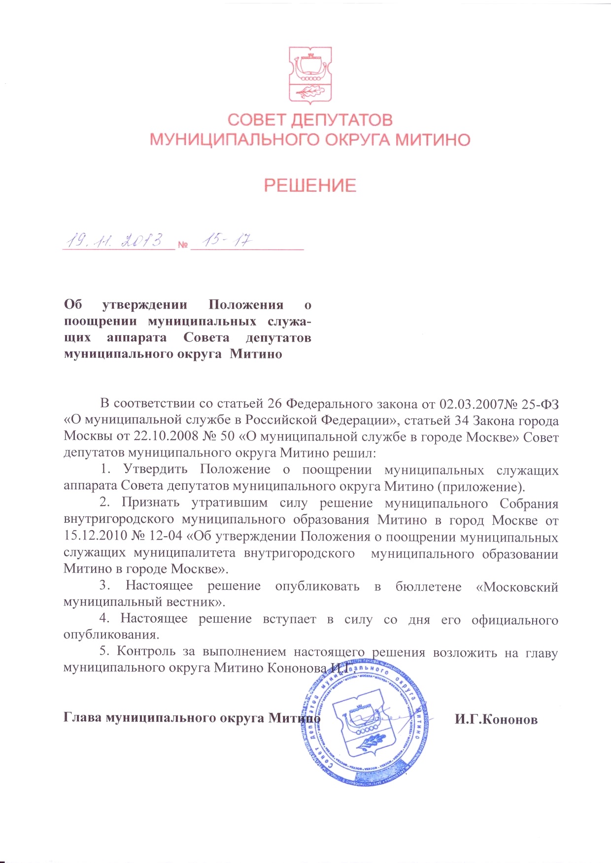 Приказ о награждении подарком Приказ о награждении подарком
