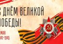 С Днём Победы! С Днём Победы!